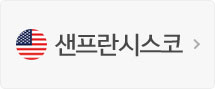 샌프란시스코