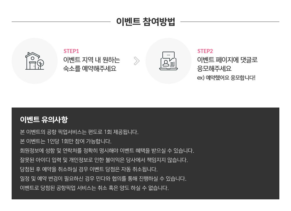 이벤트 참여방법